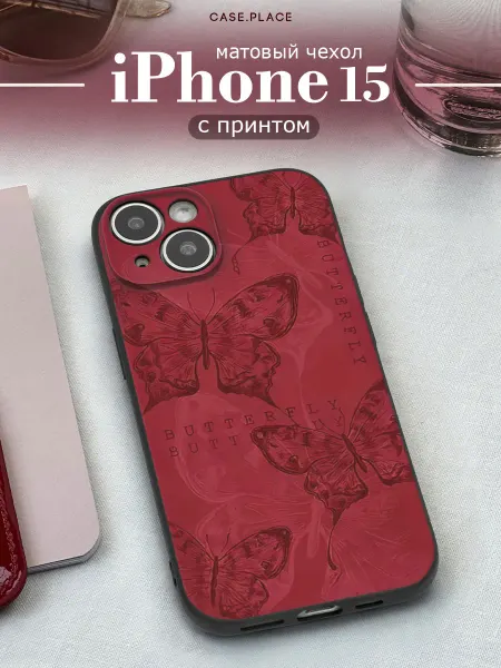 Case Place Матовый чехол на iPhone 15 с бабочками
