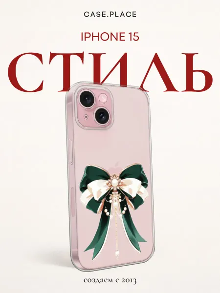 Case Place Чехол на iPhone 15 с бантиком