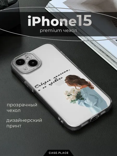 Case Place Чехол на iPhone 15 с девушкой
