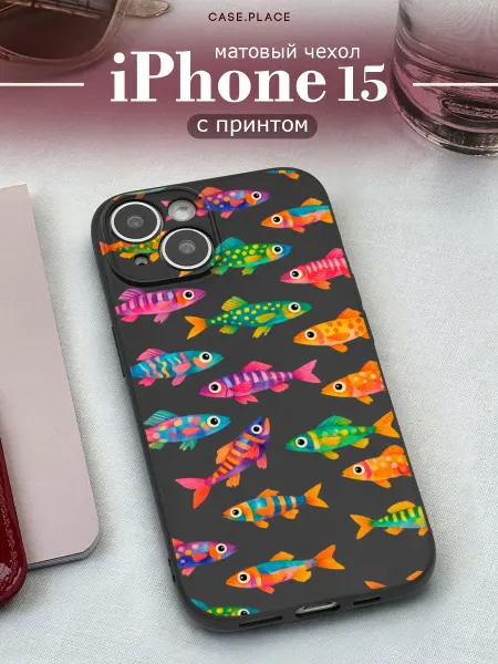 Case Place Матовый чехол на iPhone 15 летний