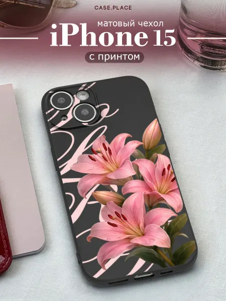 Case Place Матовый чехол на iPhone 15 с лилиями