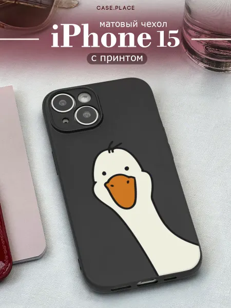Case Place Матовый чехол на iPhone 15 с уткой