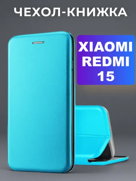 CASE-CITY Чехол на Xiaomi Redmi 15, Редми 15