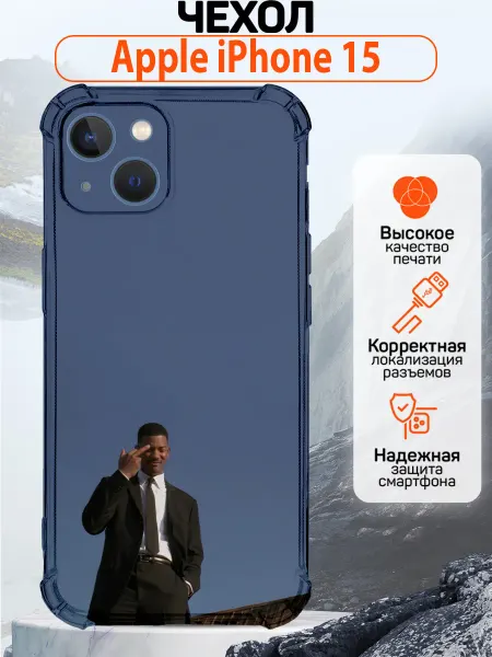 CaseNova Чехол на iPhone 15 силиконовый защитный с принтом мем