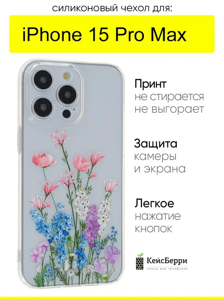 КейсБерри. Чехол для iPhone 15 Pro Max, серия Clear