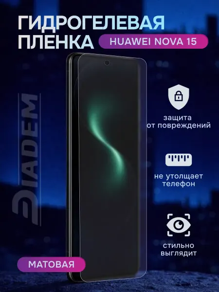Diadem Гидрогелевая защитная пленка на Huawei Nova 15