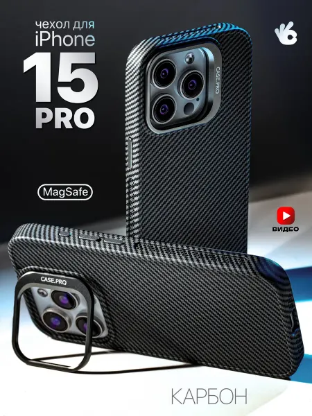 О'кейси Карбоновый чехол на iPhone 15 Pro MagSafe держатель