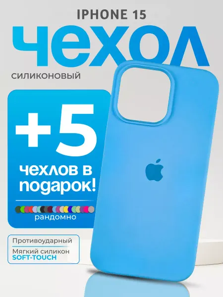 PhoneFix Чехол на iPhone 15