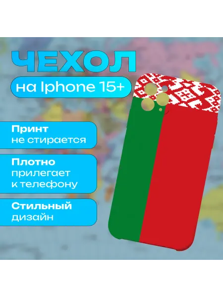 Чехол Республика Беларусь на iPhone 15 Plus