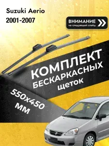 Дворники бескаркасные на Suzuki Aerio / 2001 2002 2003 2004 2005 2006 2007 / Комплект щеток стеклоочистителя 550 450 мм Сузуки Аерио SW2022+SW2018 SUFIX