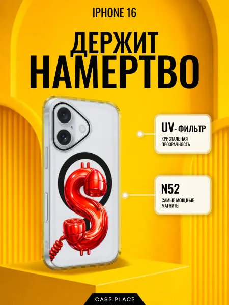 Case Place Чехол на iPhone 16 с magsafe необычный