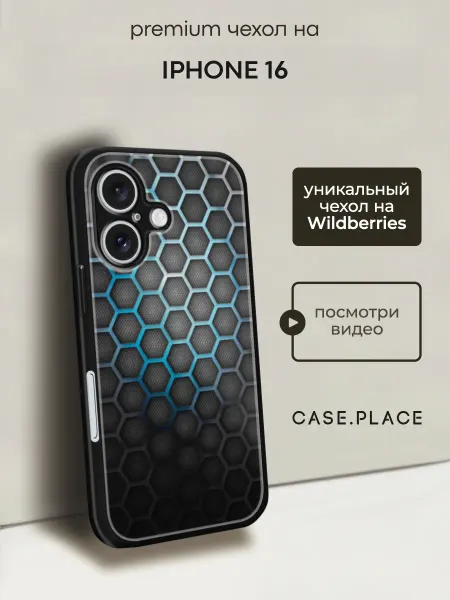 Case Place Чехол на iPhone 16 карбон