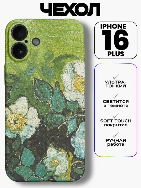 Chehloff.ru На iPhone 16 Plus дизайнерский чехол со светящимся принтом