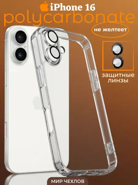 Mir chehlov Чехол на iPhone 16