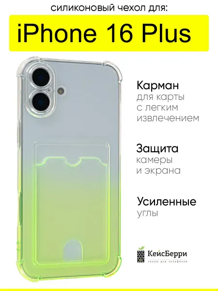 КейсБерри. Чехол для iPhone 16 Plus, серия Gradient color