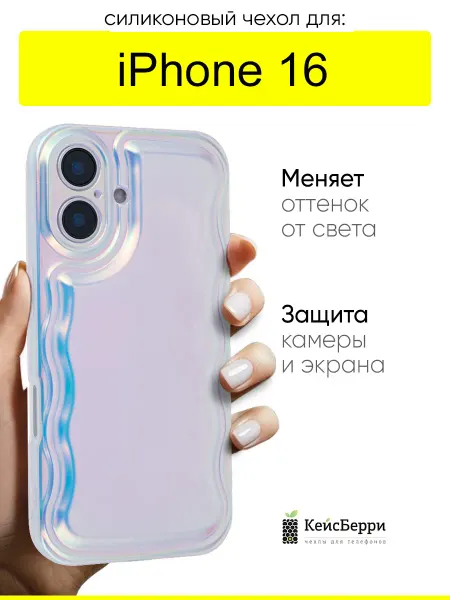 КейсБерри. Чехол для iPhone 16, серия Pearly