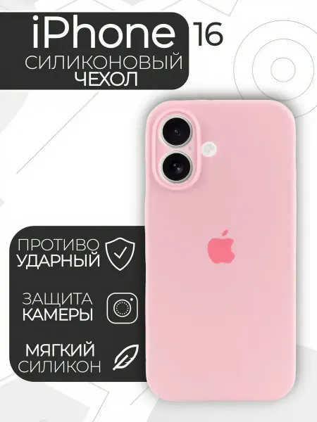 Royal Чехол на iPhone 16 Силиконовый