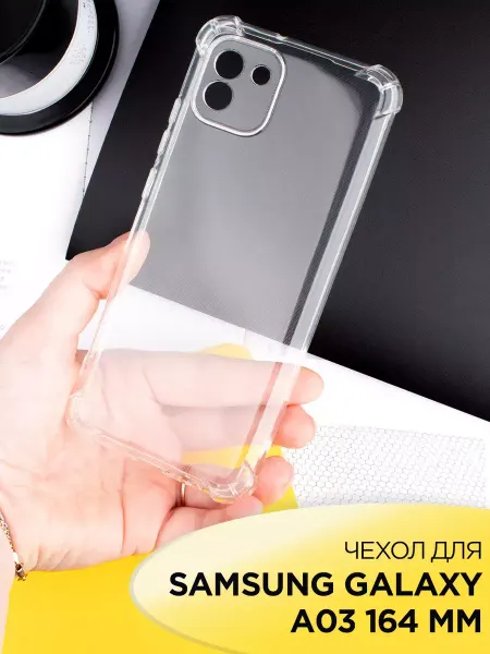 ПРО стор Чехол на Samsung Galaxy A03 (164) прозрачный силиконовый