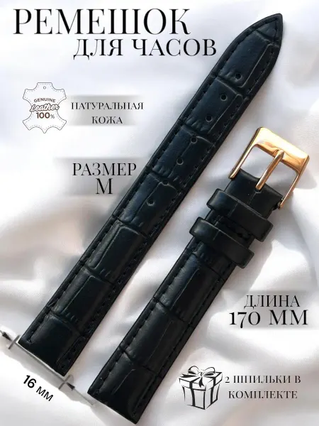 Milano Classic ремешок 16мм,M для золотых часов Ника, Sokolov, Мактайм