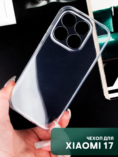 NeoMobile Чехол на Xiaomi 17 5G прозрачный силиконовый