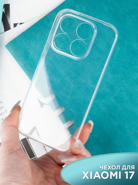 ПРО стор Чехол на Xiaomi 17 5G прозрачный силиконовый