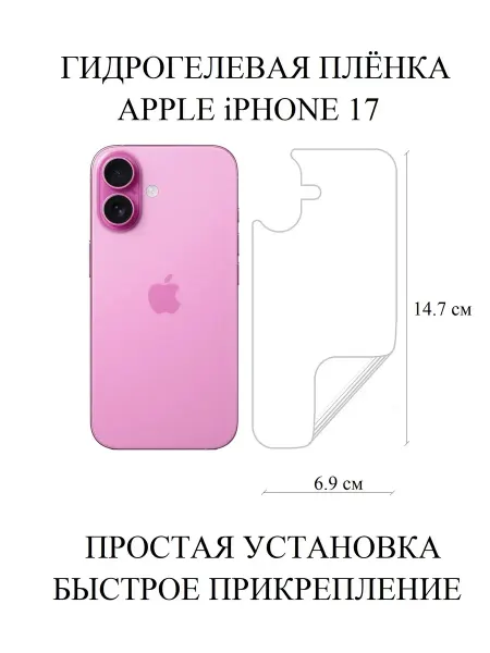 MIETUBL Глянцевая гидрогелевая пленка на панель Apple iPhone 17