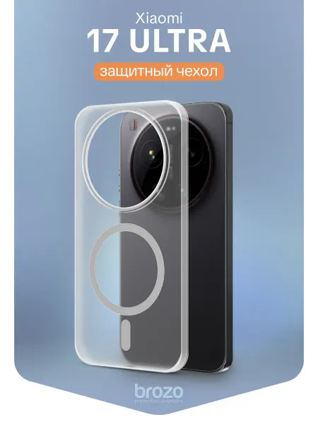 Brozo Чехол на Xiaomi 17 Ultra прозрачный матовый
