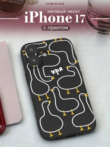 Case Place Чехол на iPhone 17 с гусем