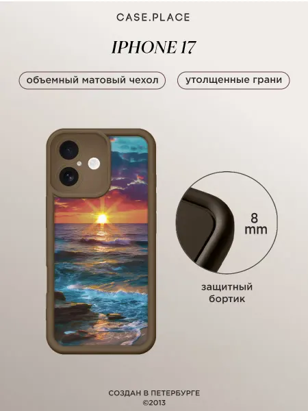 Case Place Чехол на iPhone 17 объемный с принтом море