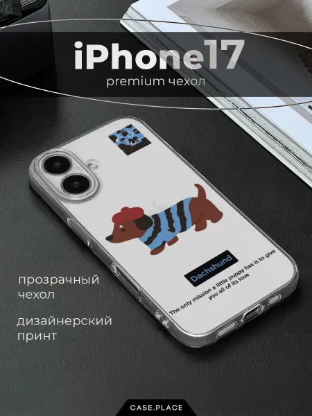 Case Place Чехол на iPhone 17 с собакой