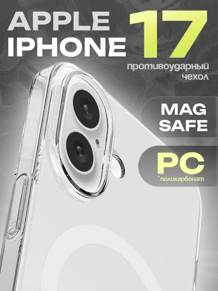 CaseCraze Чехол на iPhone 17 поликарбонат MagSafe прозрачный