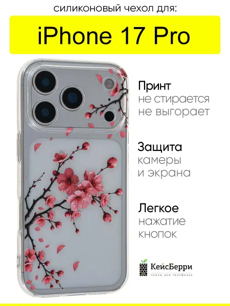 КейсБерри. Чехол для iPhone 17 Pro, серия Clear