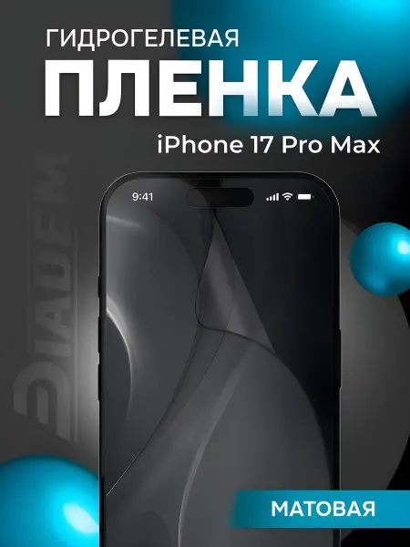 Diadem Защитная гидрогелевая бронепленка для iPhone 17 Pro Max