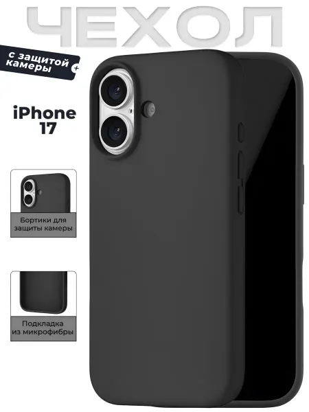 DZ Чехол на iPhone 17 силиконовый с защитой камеры