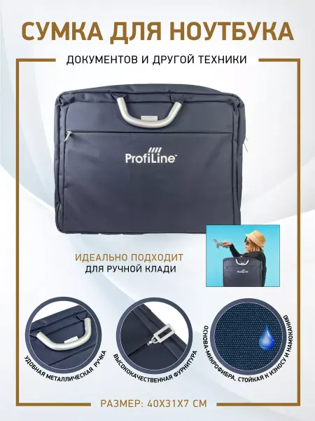 Profiline Сумка для ноутбука 17 дюймов влагозащитная
