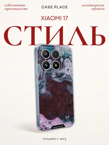 Xiaomi Чехол на 17 эстетичный