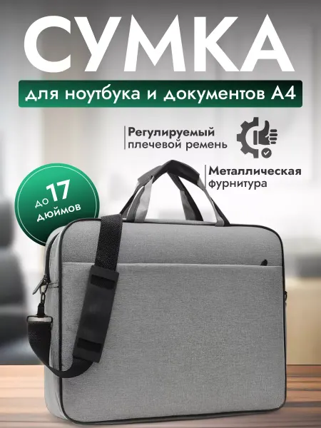 ПРОМИКС Сумка для ноутбука 17