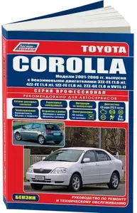 Toyota Corolla 2001-06. Книга, руководство по ремонту Тойота Королла с бензиновыми двигателями. Серия Професcионал. Эксплуатация, техобслуживание, диагностика