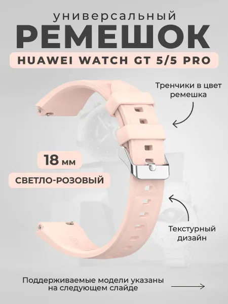 ГиперМол Универсальный ремешок 18 мм для Huawei Watch GT 5 5 Pro