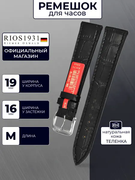 Rios 1931 Ремешок для часов кожаный, черный, 19 мм