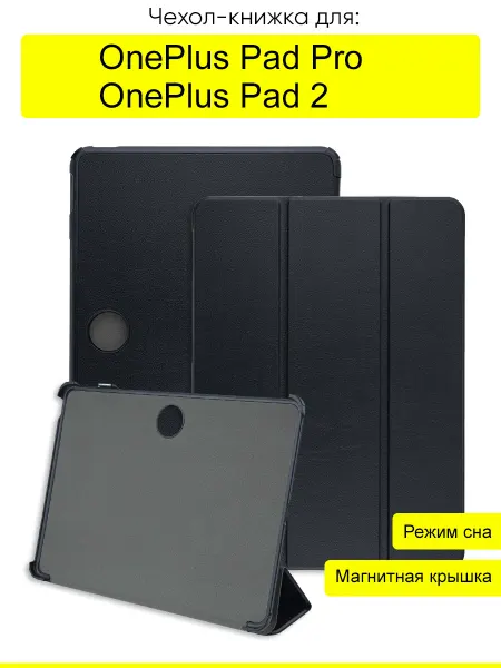КейсБерри. Чехол для OnePlus Pad Pro 2024 OnePlus Pad 2, серия Folder