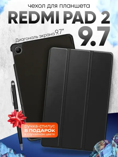Two Touch Чехол для xiaomi redmi pad 2 9.7