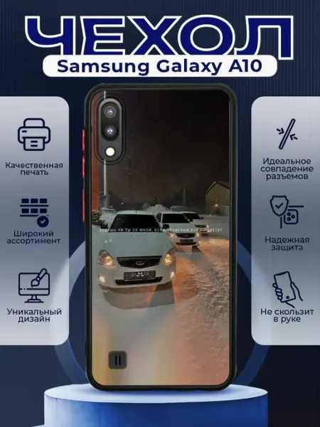 PRINTberries Чехол на SAMSUNG A10 силиконовый с принтом Приора 2
