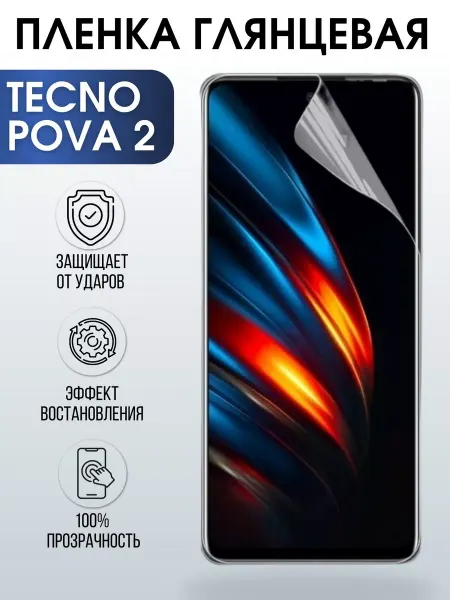 Sharp&Cut Гидрогелевая пленка на Tecno Pova 2 глянцевая Техно