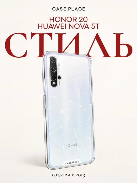 Huawei Чехол на Honor 20 Nova 5T эстетичный