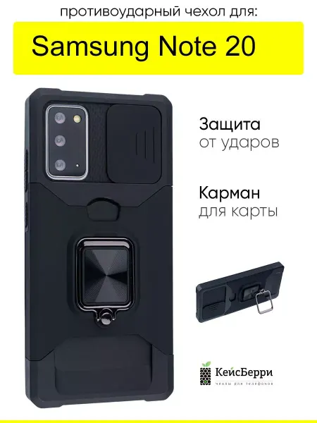 КейсБерри. Чехол для Samsung Galaxy Note 20, серия Card Case