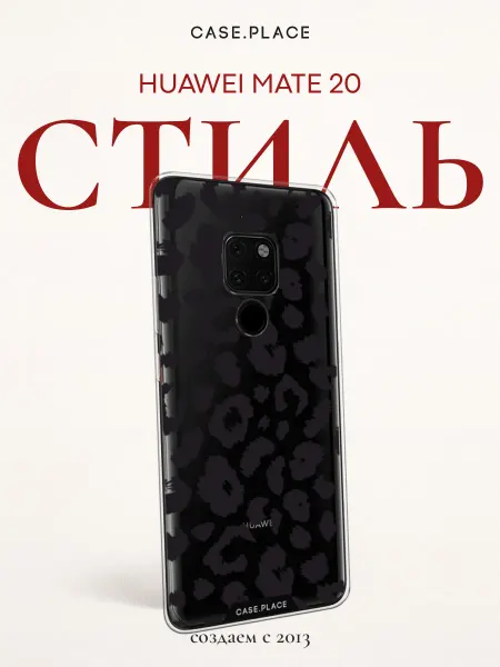 Case Place Чехол на Huawei Mate 20 леопардовый
