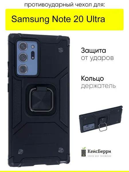 КейсБерри. Чехол для Samsung Galaxy Note 20 Ultra, серия Kickstand