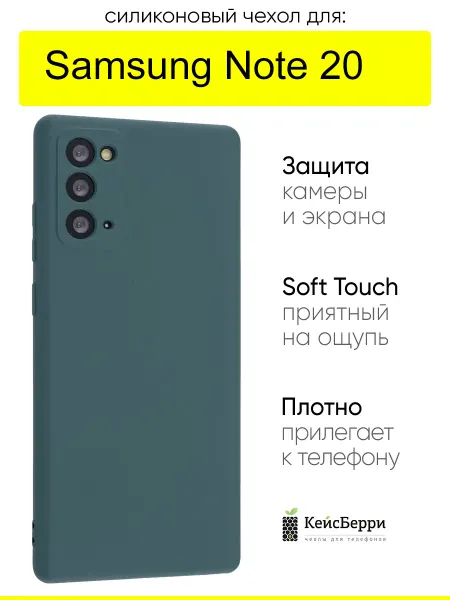 КейсБерри. Чехол для Samsung Galaxy Note 20, серия Soft