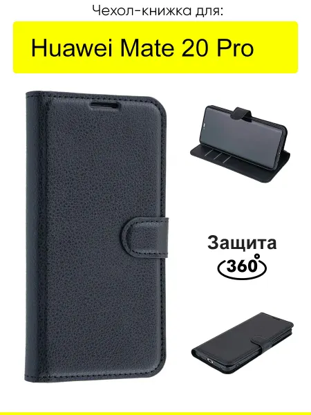 КейсБерри. Чехол для Huawei Mate 20 Pro, серия PU